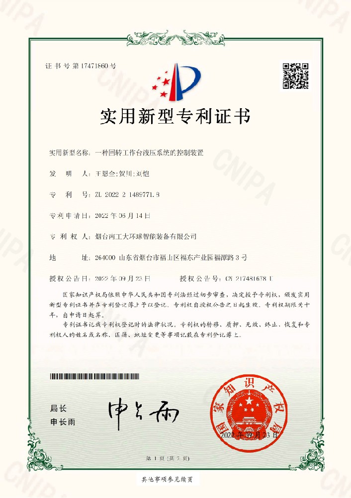 一種回轉(zhuǎn)工作臺液壓系統(tǒng)的控制裝置