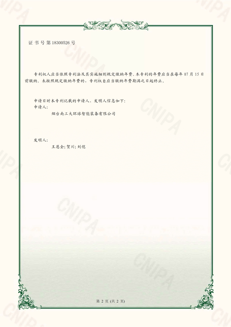 一種檢測電感式接近開關性能的裝置1.jpg