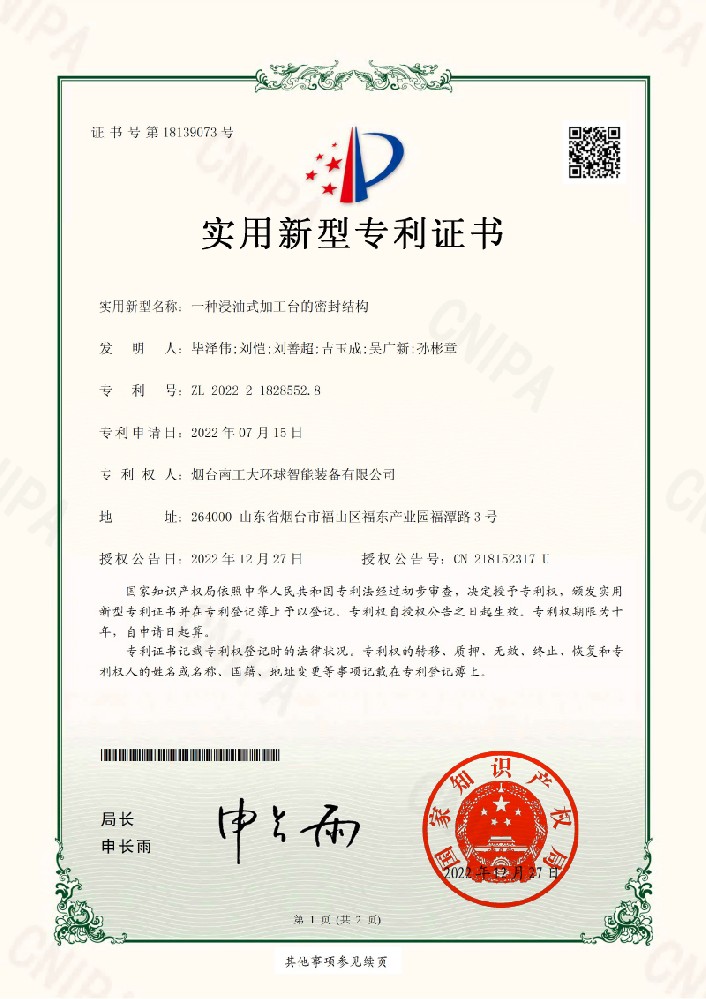 一種浸油式加工臺的密封結(jié)構(gòu)