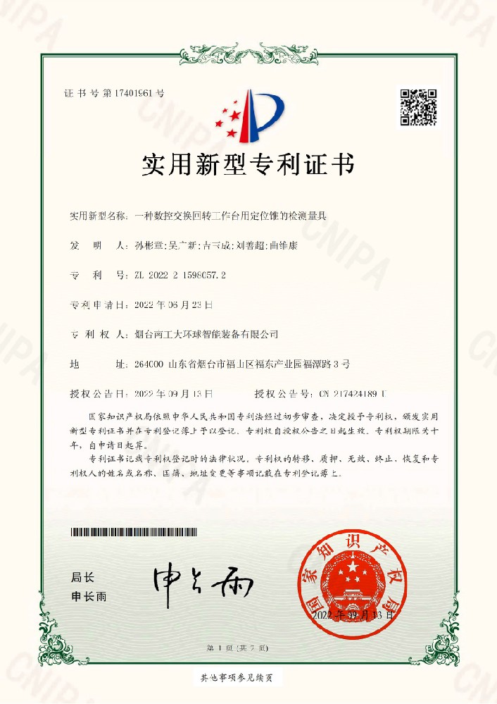 一種數(shù)控交換回轉(zhuǎn)工作臺用定位錐的檢測量具