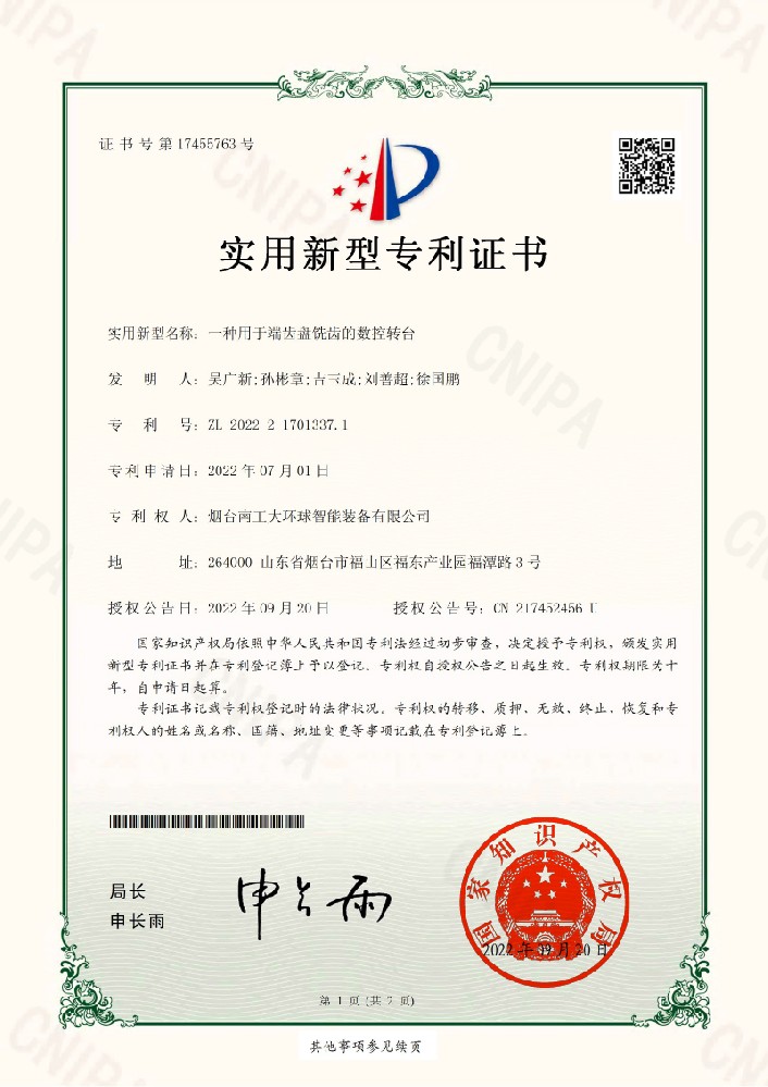 一種用于端齒盤 銑齒的數(shù)控轉(zhuǎn)臺